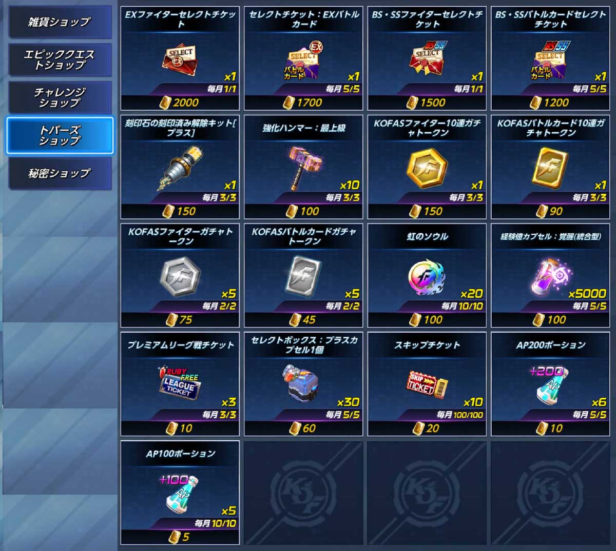 トパーズショップ