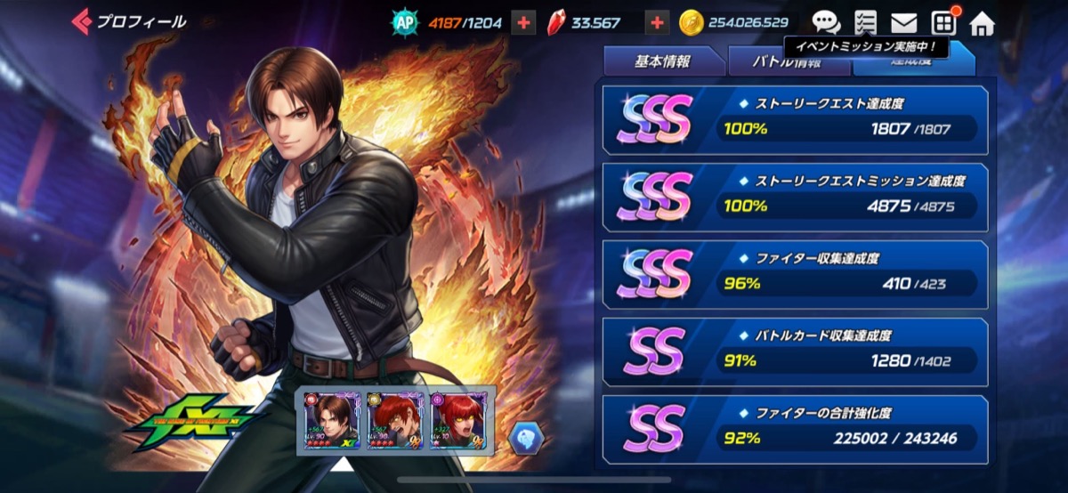 達成度オールSSSまでの道